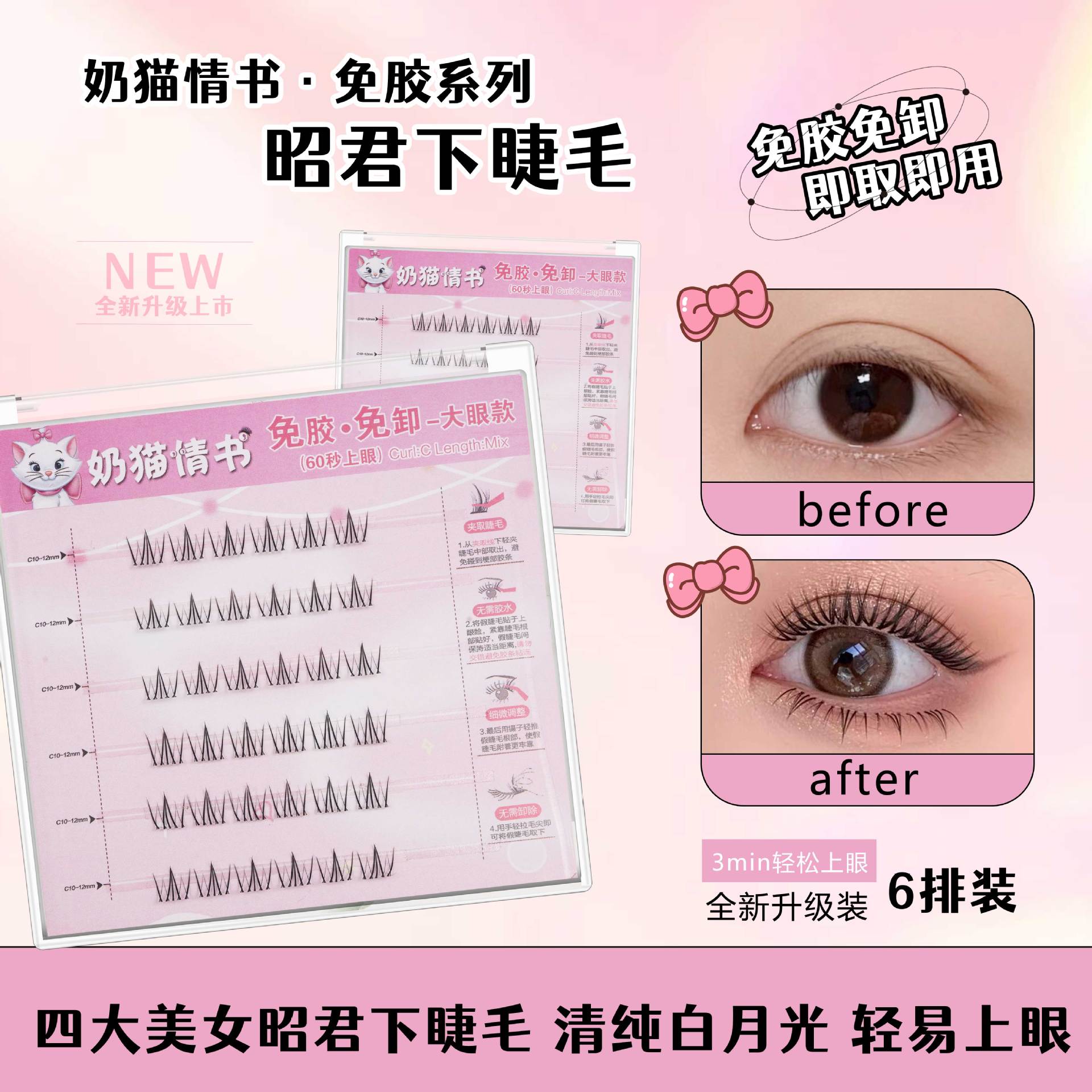 자오준 아래 속눈썹