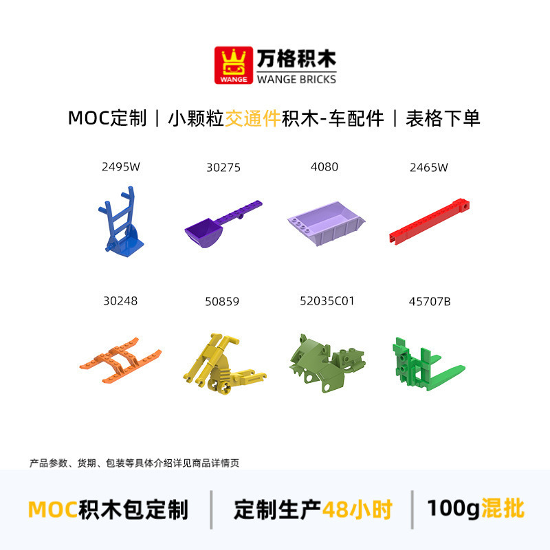 Small Particle Building Blocks 30248 2465W 4080 50859 52035C01 45707B 30275 2495W