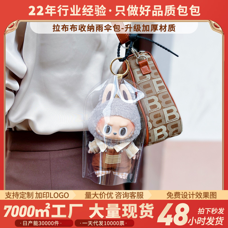 Labu Waler Bag PVC Transparent Doll Coat Raincoat Cover Star Lou Bei Er Plush Pendant Doll Dust-proof Protective Cover