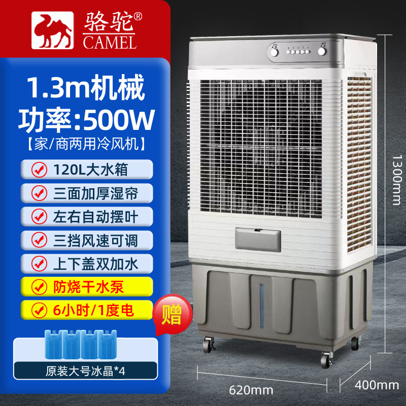 工厂直销冷风扇空调扇一件代发批发零售骆驼工业冷风机