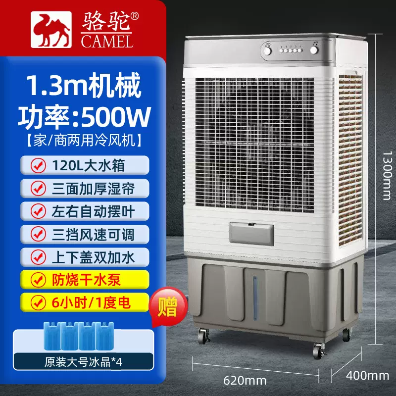 工厂直销冷风扇空调扇一件代发批发零售骆驼工业冷风机