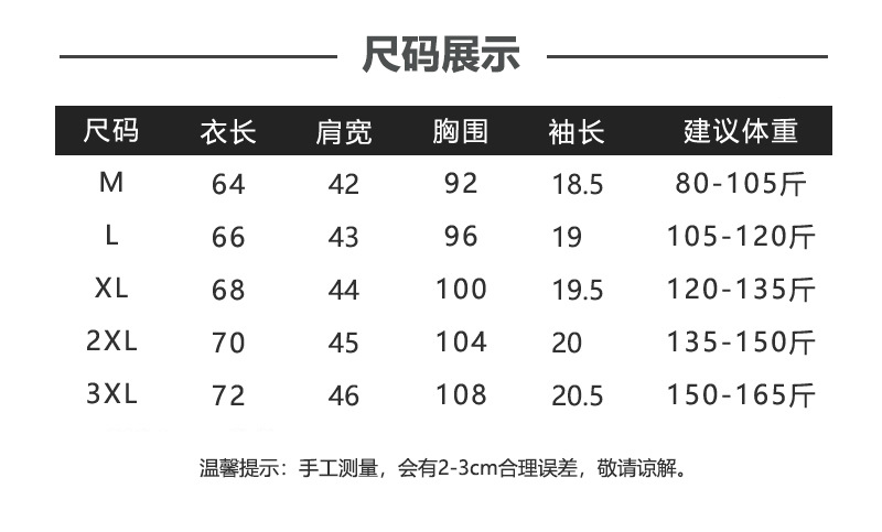 精梳棉短袖T恤尺码