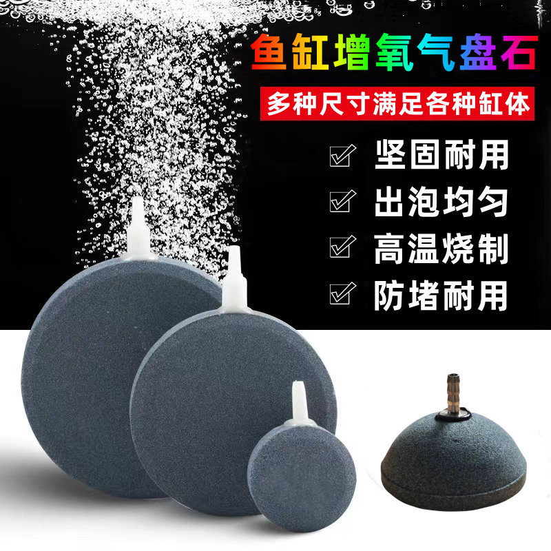鱼缸增氧气泵纳米气泡盘曝气盘气饼气泡石水族箱草缸虾缸细化砂头