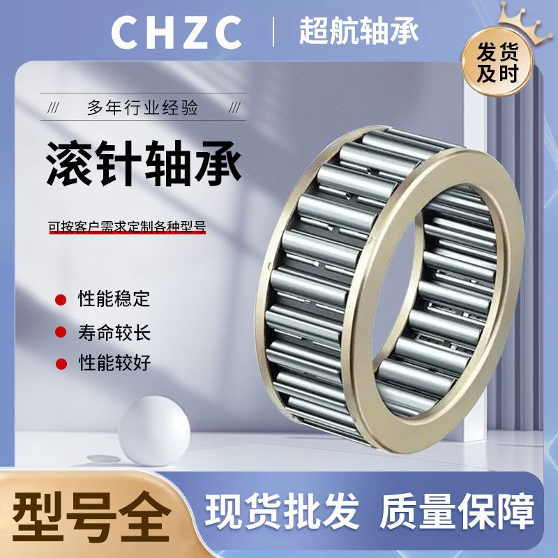 滚针轴承 HK323934 HK3224 HK3232 HK324032