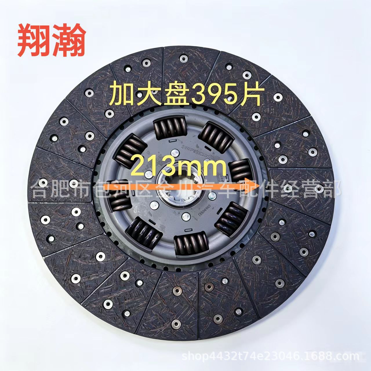 Shanghai Xianghan Clutch Driven Plate Pressure Plate 395 Durable 300 Pieces Jac Jiefang Dongfeng 430