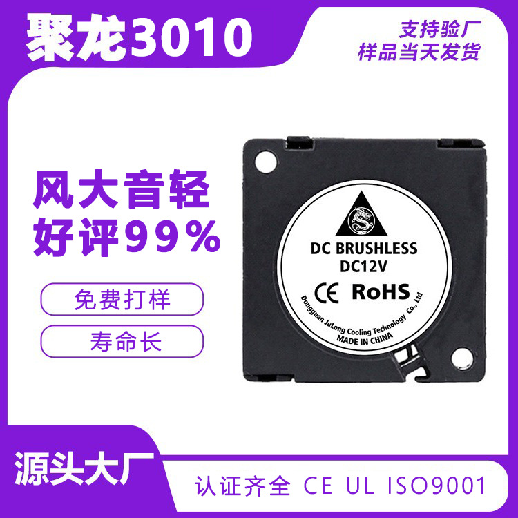3010离心风机香薰机专用环保防火低噪含油直流鼓风机