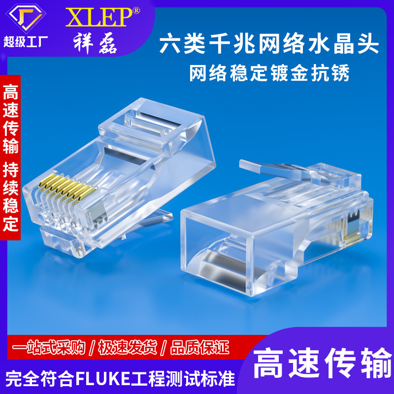 Xianglei factory CAT6 six crystal head RJ45 Connector 8-core high quality pure copper gold-plated network cable connector