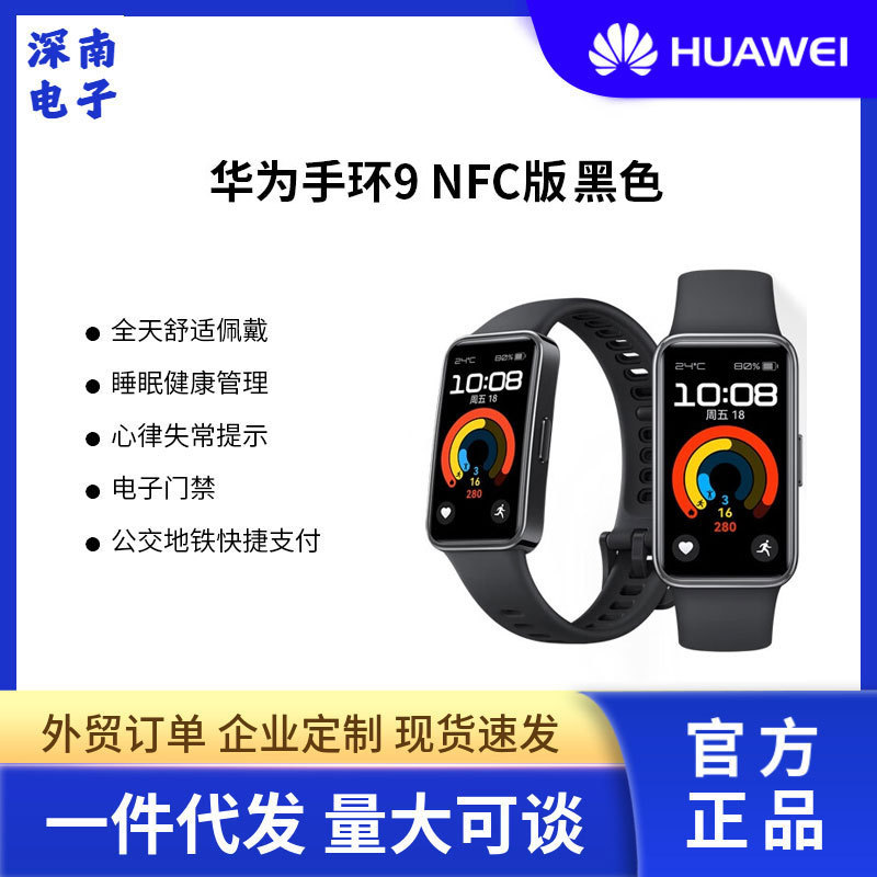 ファーウェイ/huawei バンド9 スマートブレスレット アクセス制御 決済 運賃支払い バス・地下鉄通知機能付き ブラック NFC版|undefined