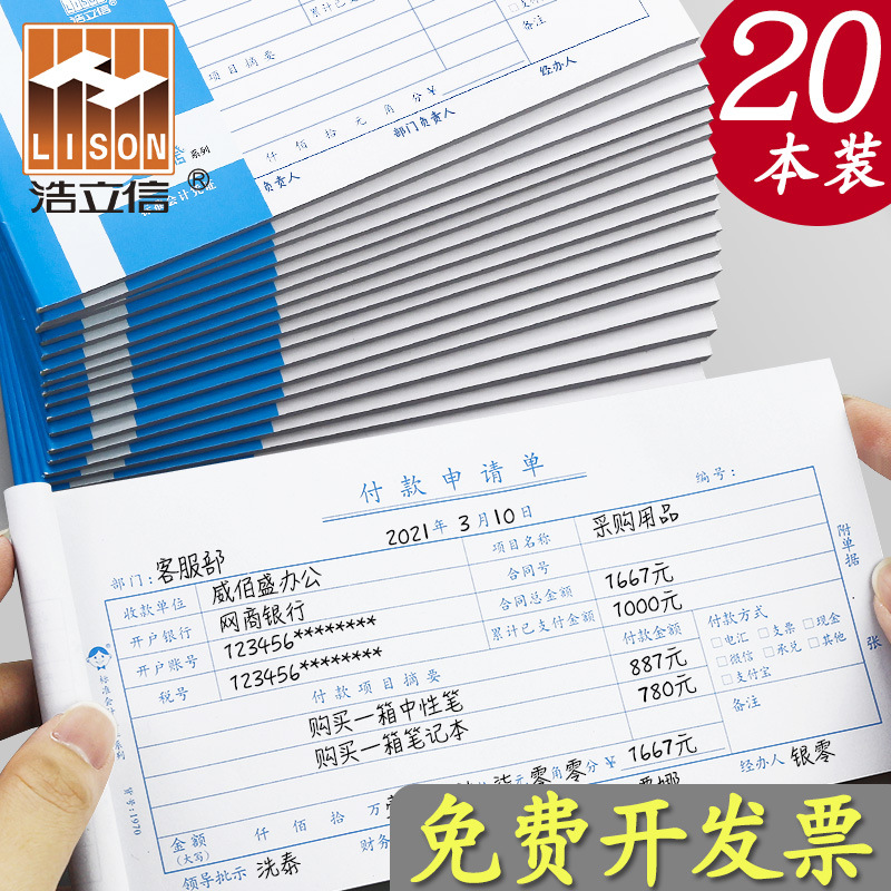 付款申请单一联费用付款审批单210*110mm用款付款申请书单据通知