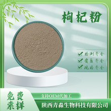 枸杞粉 枸杞提取物 现货供应水溶性枸杞果粉 富含花青素枸杞粉