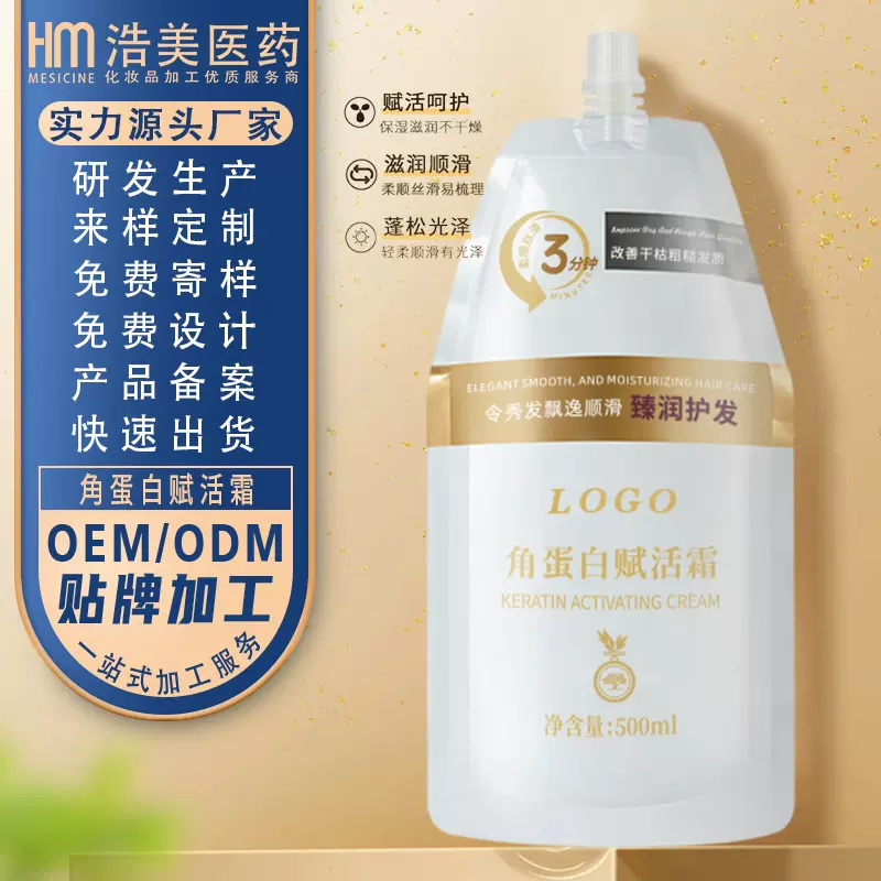 角蛋白赋活霜加工护发柔顺染烫修护滋养发丝角蛋白护发霜厂家定制