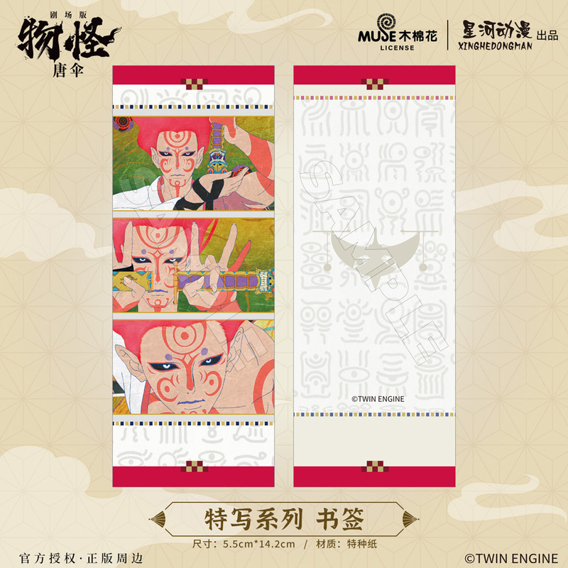 星河动漫 正版授权 怪化猫剧场版物怪：唐伞徽章相纸盲盒书签周边|undefined