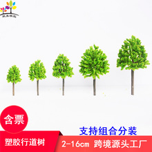 园林景观模型树仿真塑料行道小树DIY手工迷你建筑沙盘制作成品树