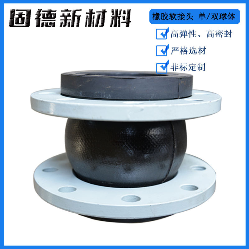 管道用挠性接头 阀门泵减震器 橡胶软连接补偿器 柔性接头