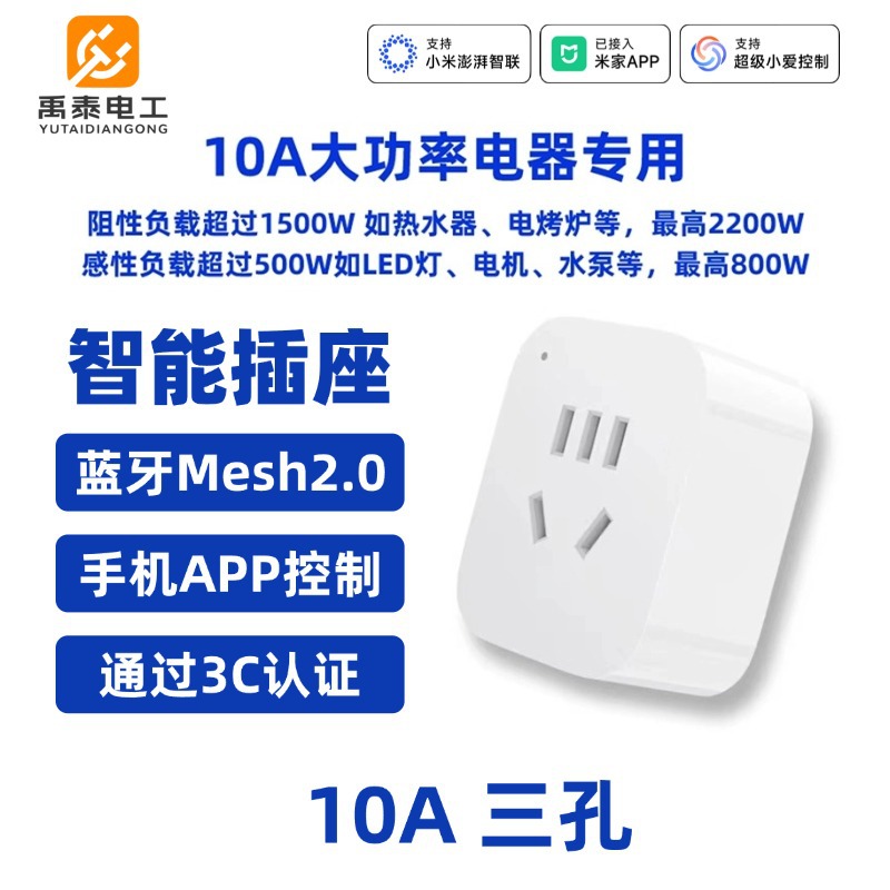 [Mesh 2.0 Version] 10A High-Power Basic Model (Must Be Used with a Bluetooth Mesh Gateway)