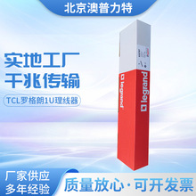 正品TCL/罗格朗机柜理线架632787机房网线理线器1U网络水平理线环