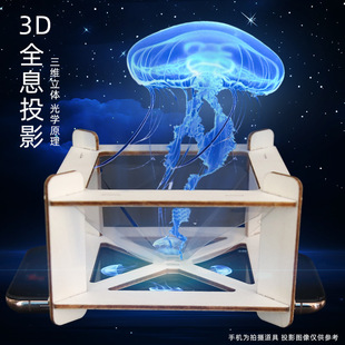 3DȫϢͶӰ�x�W��diy�Ƽ�С�����ƌW������Ĺ�W���ս�����̾�