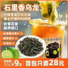 圣荃石里香乌龙茶 奶茶店专用茶 岩茶十里香鸭屎香柠檬茶茶饮原料