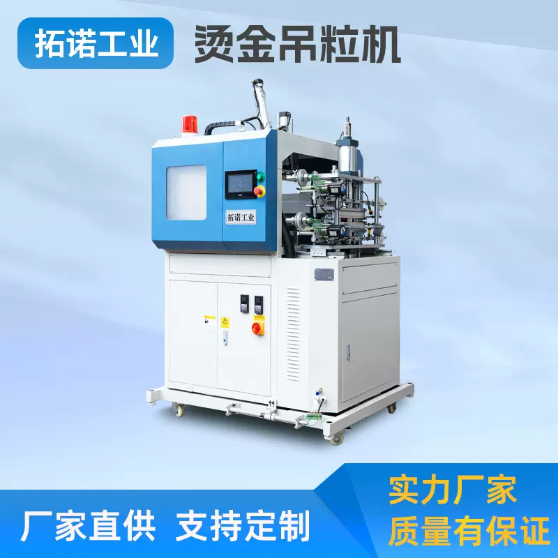 注塑机烫金吊粒机立式全自动一体化流水线工厂批发机械设备