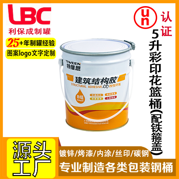 5升彩印花篮桶配铁箍盖5kg马口铁金属包装建筑结构胶化工建筑材料