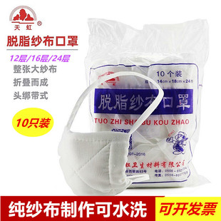 Tianhong 16-layer 24-layer disposable gauze mask cotton gauze mask sanitary dustproof labor protection mask whole cloth