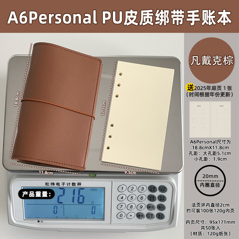 2025新款A6Personal内页外壳绑带活页本文艺旅行盖章本随身日记本|undefined