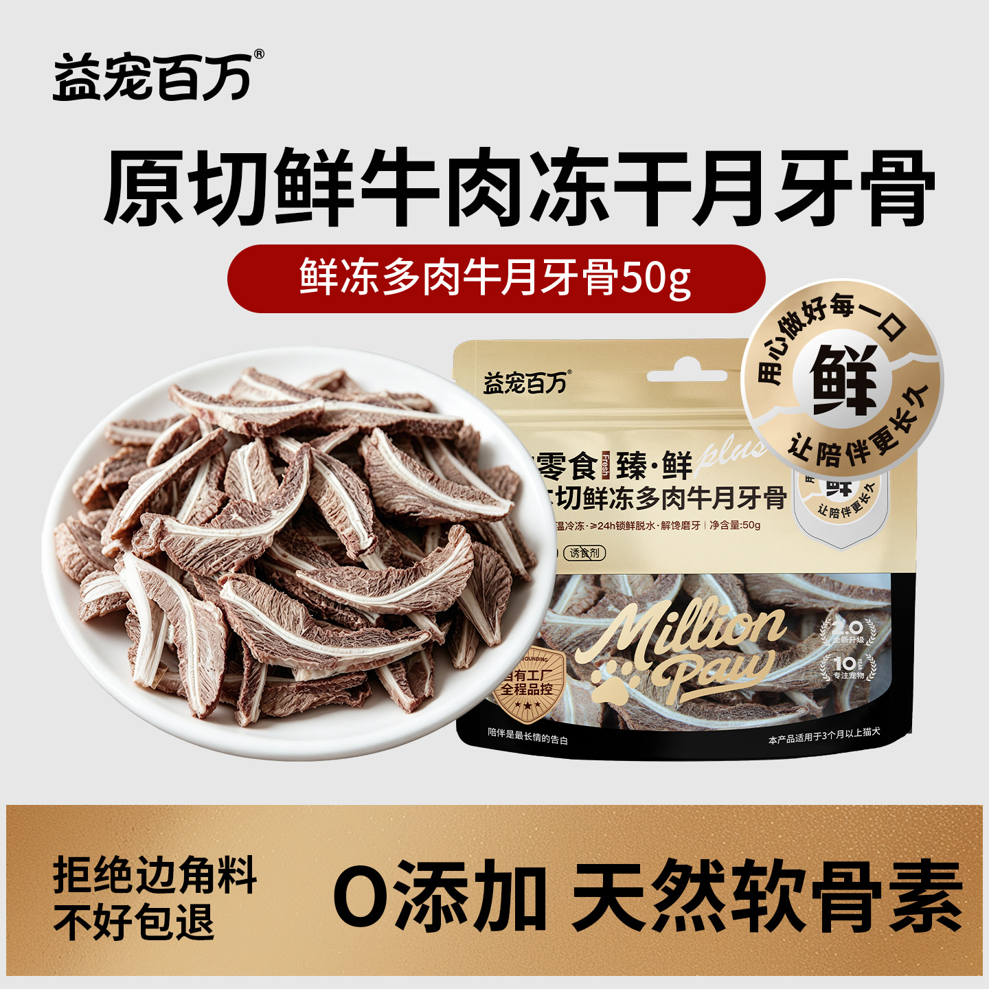 【Fraîchement Tranché】Os en Croissant de Bœuf Lyophilisé avec Viande, 50g
