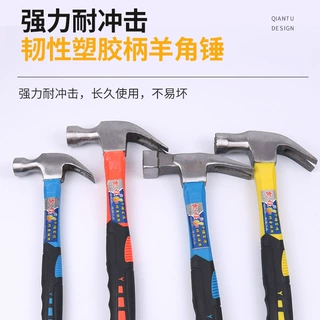 定制家用装修高碳钢羊角锤起钉锤家用包塑柄羊角锤户外敲击榔头