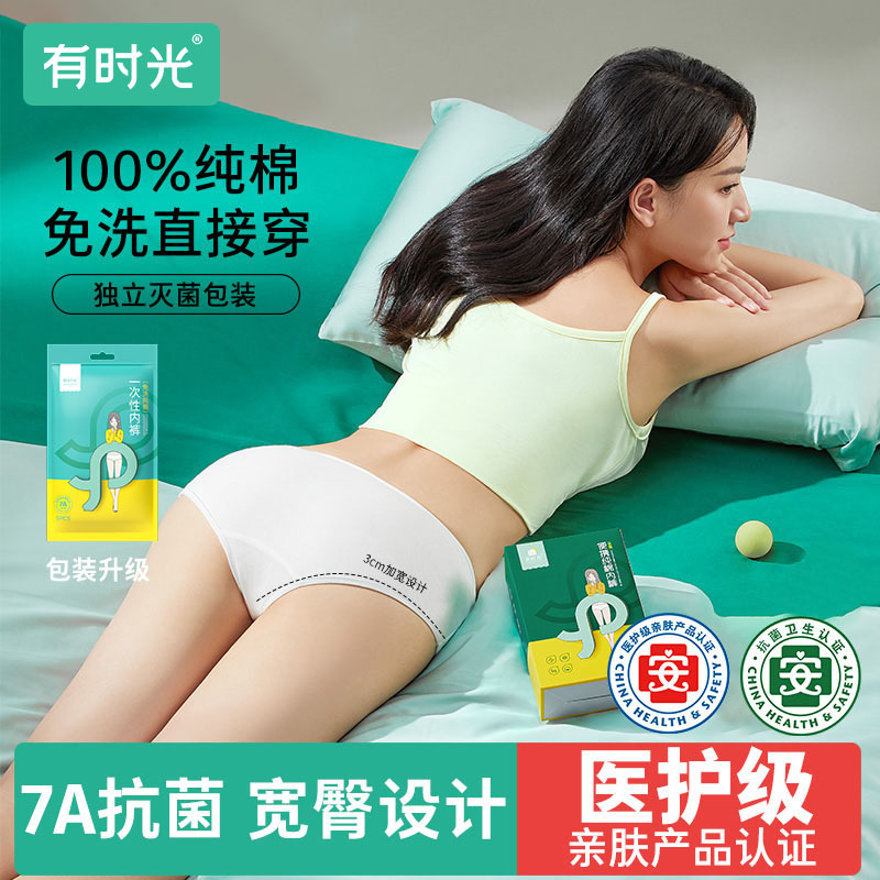 Time Disposable Underwear Women's Pure Cotton Sterile Pregnant Women's Wide Hip Underwear Daily Throwing Wash-Free Travel Shorts
