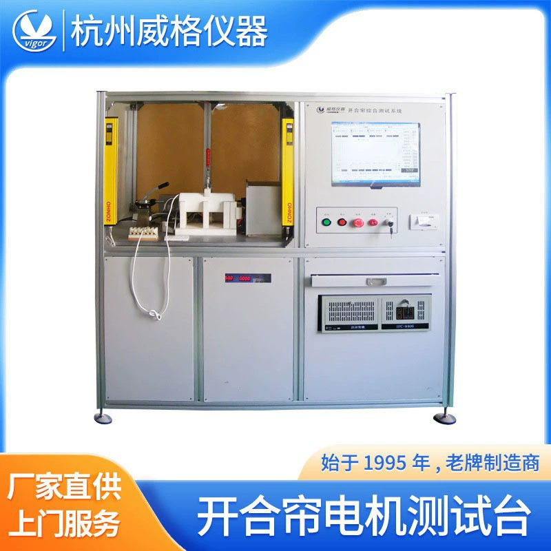 Бежевый испытательный стенд для открытия и закрытия штор, испытательная система для открытия и закрытия шторного двигателя, комплексная испытательная машина для испытания на стенд