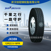 建新牌轮胎 12R22.5-18PR  花纹JX359  建新卡货车全轮位轮胎