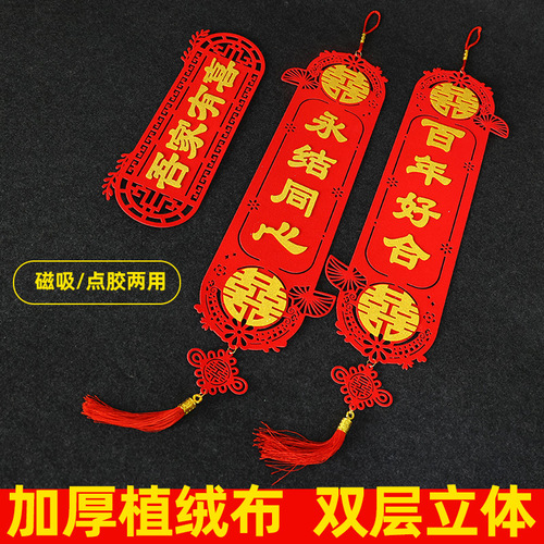 Wedding couplets, happy word stickers, pendants, happy couplet sets, men's and women's door, wedding room atmosphere, decoration, wedding supplies