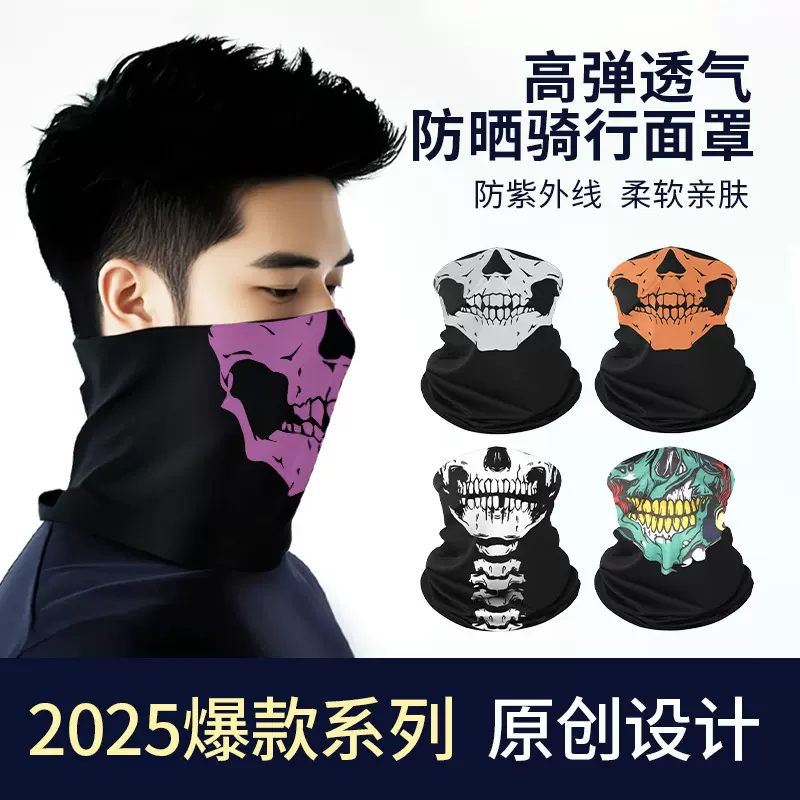 亚马逊全脸加厚防寒面罩骑行运动围脖纯色骷髅印花多功能防风头巾