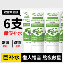 【8.8发6支】胶原蛋白解渴面膜补水保湿睡眠泥膜涂抹式舒缓男女