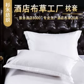 酒店床品套件;酒店毛巾;功能枕