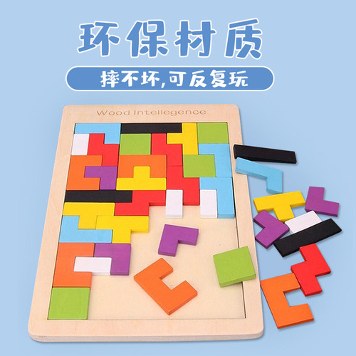 Wooden Tetris educational toys for young children, geometric building blocks puzzle set, baby early education development puzzle board