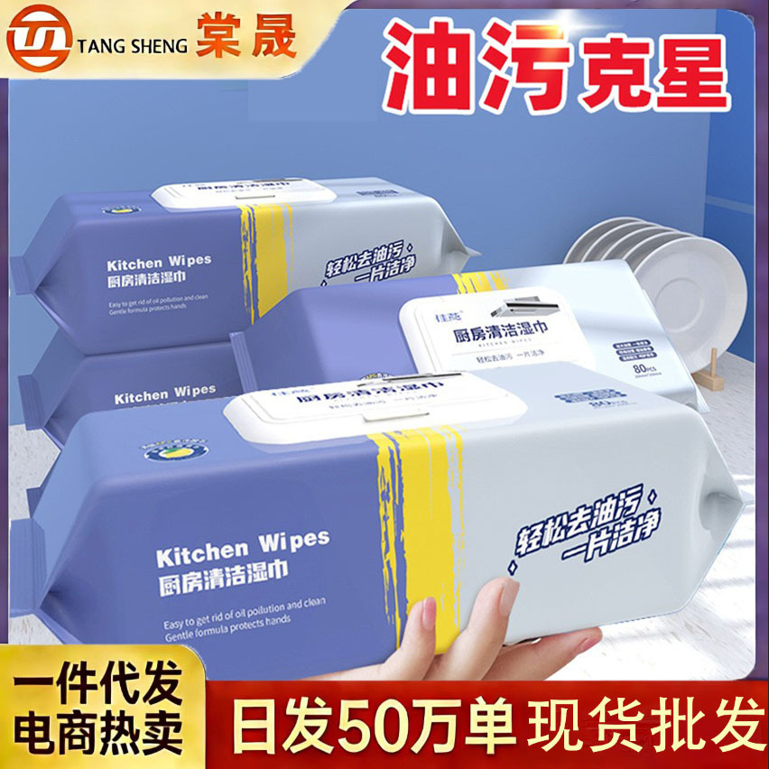 Factory wholesale kitchen cleaning wipes 80 pieces of disposable range hood stove to oil stain lazy people cloth wet wipes