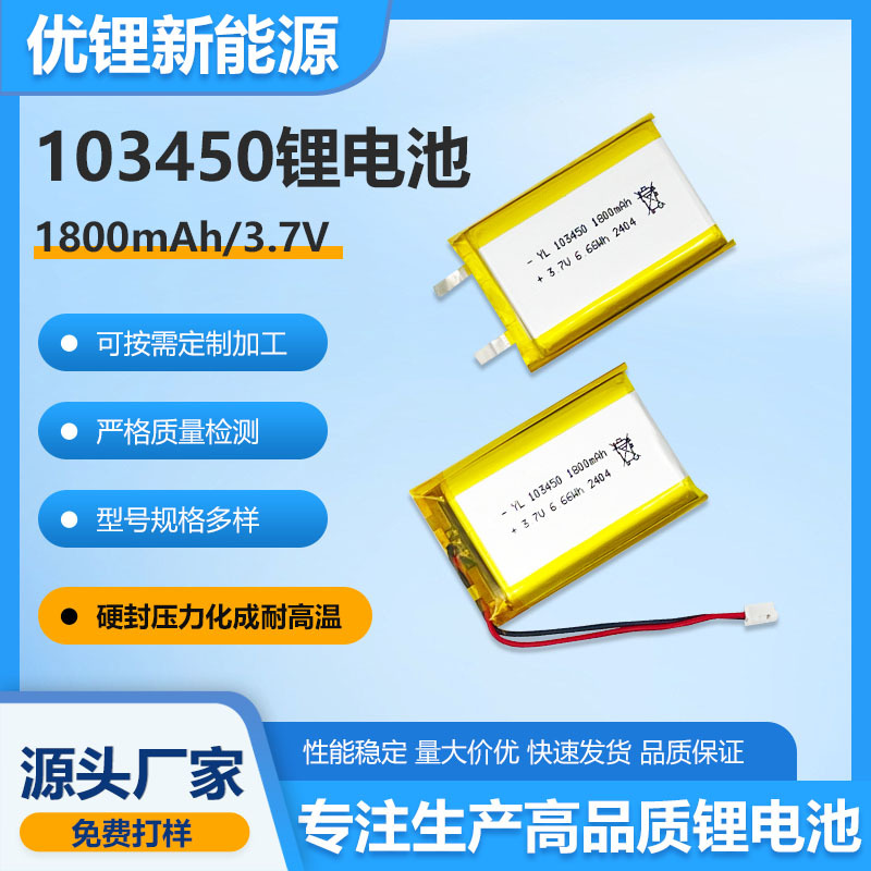 103450 폴리머 리튬 배터리 조기 교육 기계 마사지 미용 기기 대용량 1800mAh 폴리머 리튬 배터리