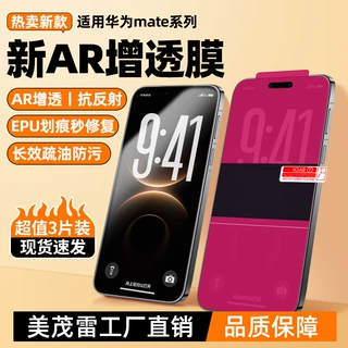适用华为mate80/pro降反射膜水凝膜AR增透膜mate70高清手机保护膜