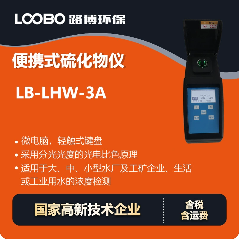 Портативный детектор сульфидов Обнаружение сточных вод предприятия бытовой воды анализатор концентрации сульфидов в воде