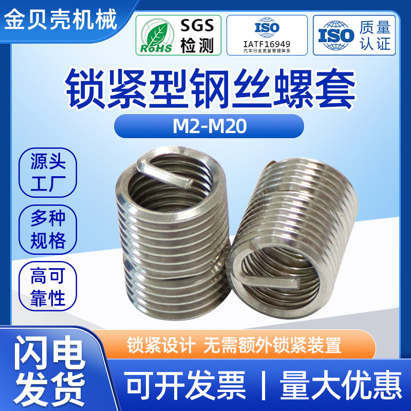 自锁螺套 锁紧型不锈钢钢丝螺套螺丝套钢丝牙套锁紧螺套螺纹护套
