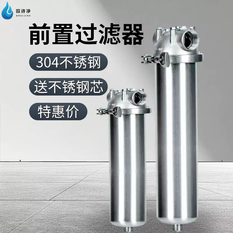 特价款304不锈钢滤芯前置过滤器5寸10寸卡箍式净水器大流量滤水器