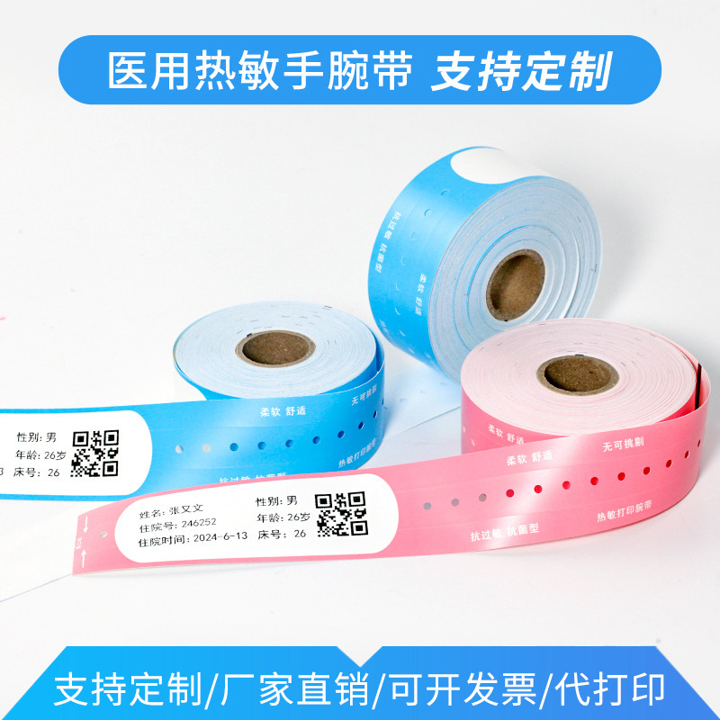 Medical Disposable Wrist Band Medical Thermal Printing Identification Band Newborn Children Inpatient Accompanying Bracelet
