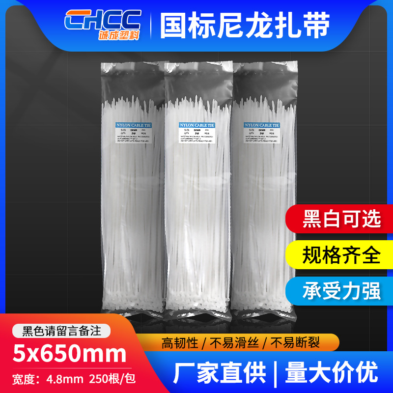 自锁式塑料扎带5*650塑料扎线束线带白色诚成塑料扎带厂家批发