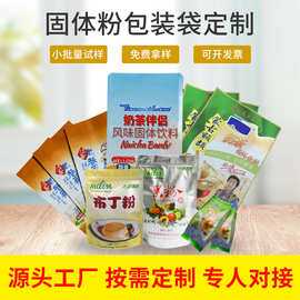 奶茶伴侣包装袋八边封风琴铝箔袋防潮食品袋印刷定制生产厂家