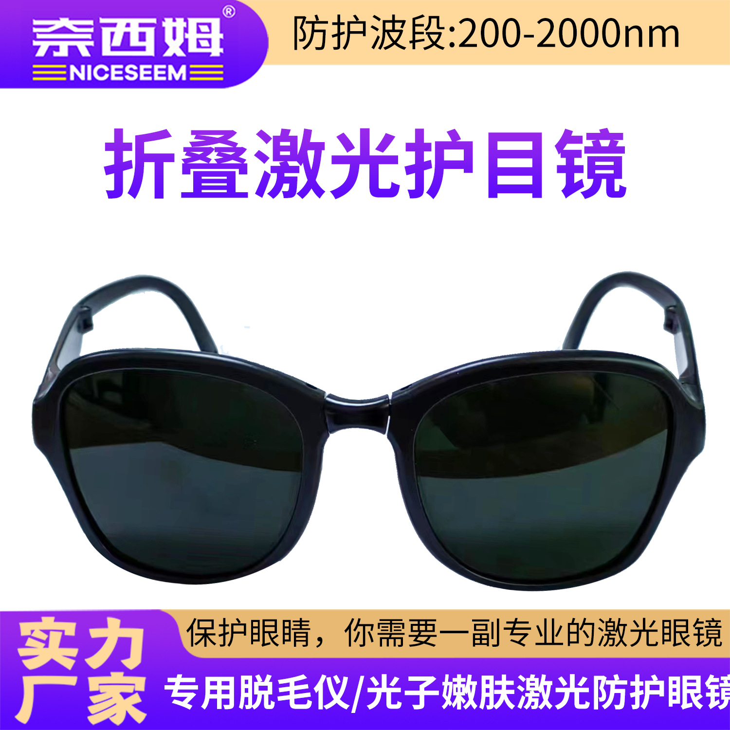 Láser depilación instrumento gafas OPT rejuvenecimiento de la piel máquina belleza fotón instrumento UV infrarrojo antideslumbrante gafas