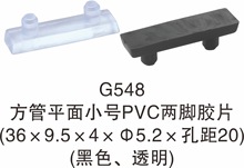 供应弓形架方管两脚胶片单孔双孔两脚三脚办公桌椅防碰PVC防潮垫