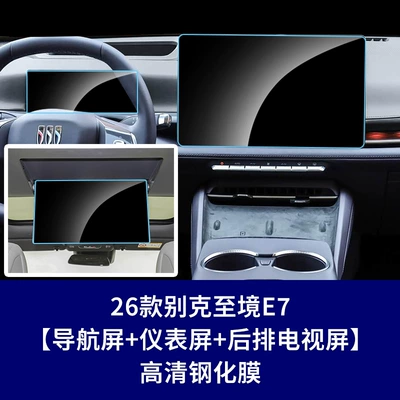 Shijia navigation screen tempered film, L7, Car interior film - 26-models-of-buick-envision-e7-navigation-screen-instrument-screen-rear-seat-tv-screen-high-definition-tempered-film