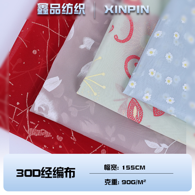 厂家现货30D经编网眼布90g薄款网纱碎花印花布女装连衣裙透气面料