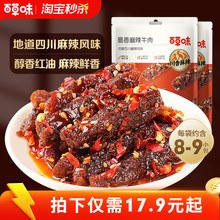 百草味蜀香麻辣牛肉100g新品牛肉制品干熟食露营